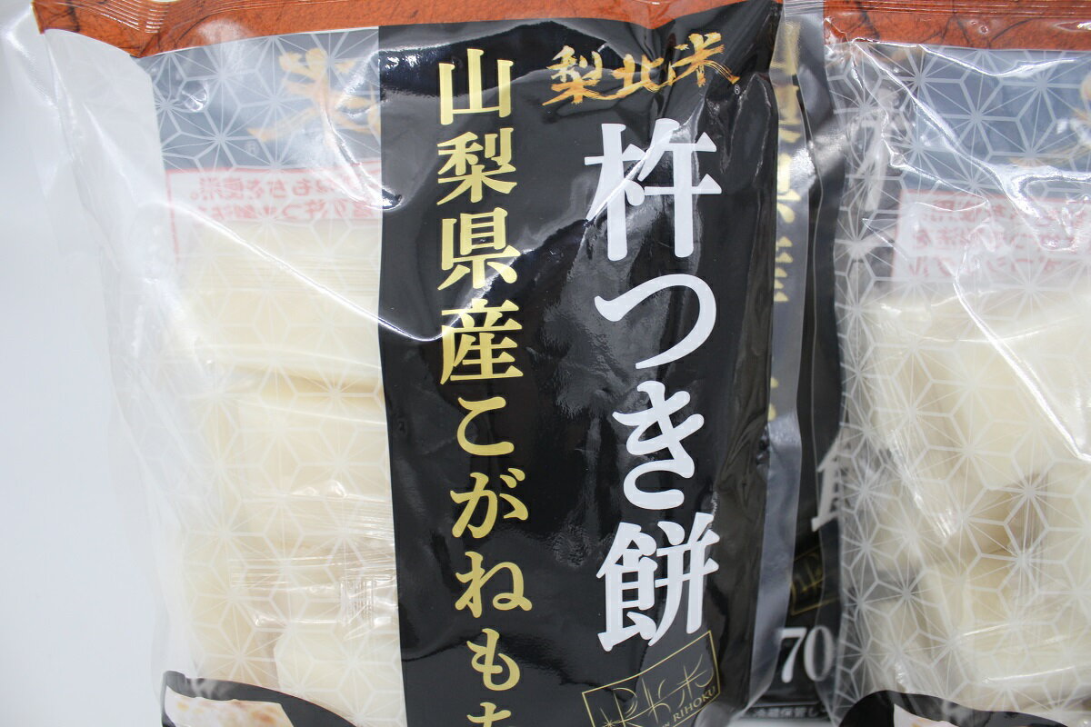 【ふるさと納税】 梨北米 杵つき餅 700g入り×4袋 こがねもち 山梨県最大の米処 北杜市 送料無料