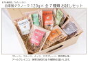 【ふるさと納税】HAKUBA VALLEY 自家製グラノーラ 120g×7種類 お試しセット