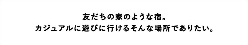 【ふるさと納税】栂池高原スキー場に隣接する自然に囲まれた環境にあるカジュアルな宿「ロッヂ FREE RUN」に泊まる！小谷村宿泊券10,000円分｜ 旅行券 チケット 小谷村 ふるさと納税その2