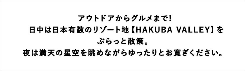 【ふるさと納税】白馬栂池高原スキー場ゲレンデまで0分！ゲレンデサイドにある「エスポワールみさわ」に泊まる！小谷村宿泊券10,000円分｜ 旅行券 チケット 小谷村 ふるさと納税