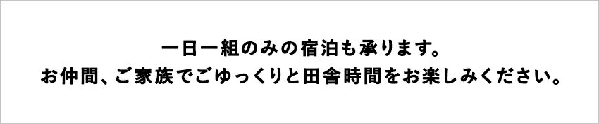 【ふるさと納税】長野県小谷村伊折集落にある150年の時を超えて再生された古民家「ゆきわり草」に泊まる！小谷村宿泊券10,000円分｜ 旅行券 チケット 小谷村 ふるさと納税