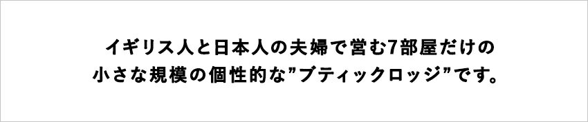 【ふるさと納税】白馬乗鞍に位置する静かな隠れ家「椛-Momiji-」に泊まる！小谷村宿泊券10,000円分｜ 旅行券 チケット 小谷村 ふるさと納税その2