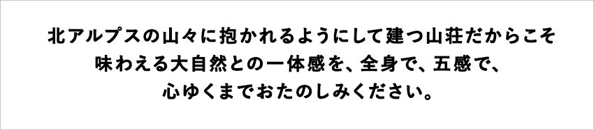 【ふるさと納税】標高約1,900mの自然の宝庫、中部山岳国立公園・栂池自然園内「栂池山荘」に泊まる！小谷村宿泊券10,000円分｜ 旅行券 チケット 小谷村 ふるさと納税その2