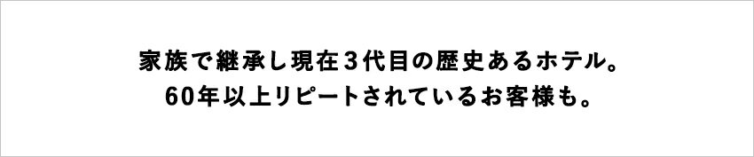 【ふるさと納税】自家製の野菜や食材を使ったフレンチベースの創作料理が自慢のホテル「リゾートインヤマイチ」に泊まる！小谷村宿泊券10,000円分｜ 旅行券 チケット 小谷村 ふるさと納税その2