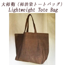 6位! 口コミ数「0件」評価「0」Lightweight Tote Bag（柿渋染トートバッグ）