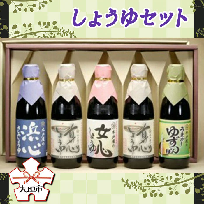 1位! 口コミ数「0件」評価「0」しょうゆセット