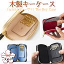 8位! 口コミ数「0件」評価「0」木製キーケース「sciva」(シーヴァ)The Key Case