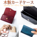 5位! 口コミ数「0件」評価「0」木製名刺入れ「sciva」(シーヴァ)The Card Case