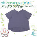 30位! 口コミ数「0件」評価「0」【retricot-リトリコ-】バックフレアTee(ブルーベリー)