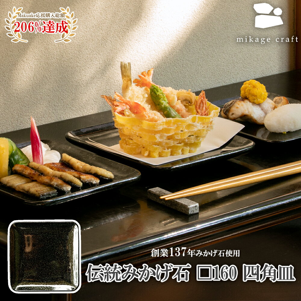 [on-dish]天然御影石のお皿 square plate 160角