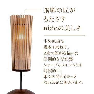 【ふるさと納税】nidoミニスタンド MOARE モアレ LED電球 照明 インテリア 飛騨の家具 飛騨家具 スタンドライト 関節照明 北欧 おしゃれ 照明器具 6畳 8畳 フロアランプ フロアライト インテリア カフェ 照明 ライト 自然素材 無垢材 ナチュラル 木 国産 f153