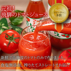 【ふるさと納税】 リピーター続出 トマト ジュース 4L(1L×4本) tomato 完熟 野菜 やさい ドリンク 飲料 飲み物 食塩無添加 無塩 ストレート 100% 高糖度 果汁 人気 おすすめ マルオリ a542