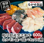 【ふるさと納税】産 黒毛和牛 ホルモン 食べ比べセット 600g（100g×6）シロホルモン ハツ センマイ テッチャン 赤センマイ 希少部位 飛騨高山 a579