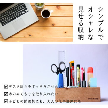 【ふるさと納税】【nokutare】木の文具立て 木製 飛騨の匠 工芸 ペン立て 文房具 収納 見せる収納 木工 飛騨 高山 スタンド ノクターレ ペン 文具 デスク 机 ギフト プレゼント 鉛筆 はさみ ホチキス 文具入れ インテリア 雑貨 木工雑貨 職人 b117