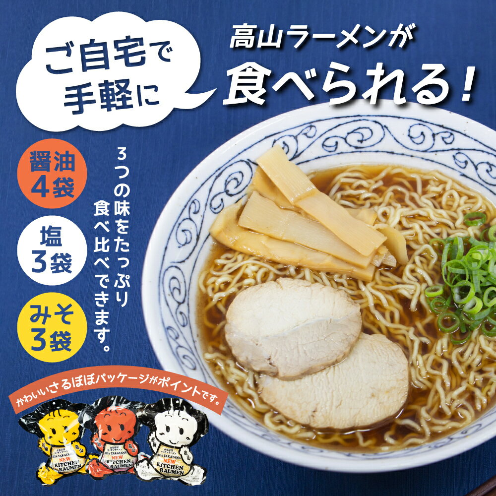 【ふるさと納税】高山ラーメン食べ比べ20食　醤油味・しお味・みそ味　 飛騨高山ラーメン　高山ラーメン 醤油ラーメン　醤油　しょうゆ　醤油味　しお　塩味　しお味　味噌　みそ　みそ味　中華そば　お取り寄せ　ご当地ラーメン TR3103 10000円 1万円