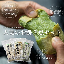 【ふるさと納税】【年内発送】陣屋もち 3種 餅 もち たかやまもち 生餅 新米 よもぎ 添加物不使用 豆餅 まめ餅 新草餅 白餅 人気 お正月 冬 高山市 TR3824 5000円 年内 年内配送･･･ 画像2