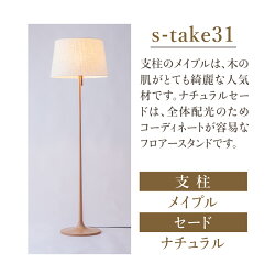 【ふるさと納税】take5 フロアスタンド（メイプル/ナチュラル） LED電球付き 照明 電気 スタンドライト 間接照明 おしゃれ フロアライト フロアスタンド スタンド照明 北欧　北欧風　ライト 木製 飛騨高山 インテリア 雑貨　g181 250000円･･･ 画像1