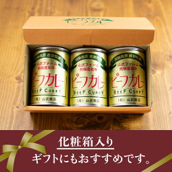 【ふるさと納税】飛騨産和牛　ビーフカレー×3　ビーフ　牛　牛肉　牛カレー　かれー　カリー　缶詰　レトルト　レトルト感　缶　ギフト箱　お中元　お歳暮　山武商店 TR3049 8000円　人気･･･ 画像2