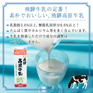 【ふるさと納税】飛騨高原牛乳 1L×5本セット 無調整牛乳 牛乳 飛騨産 飛騨高山 飛騨 飛騨牛乳 5000円 TR3147