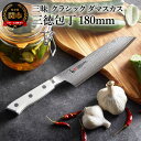 【ふるさと納税】三昧-Zanmai - クラッシック ダマスカス 三徳包丁(コーリアン) 180mm 日本製 国産 包丁 万能包丁 ナイフ 肉 野菜 両刃 よく...