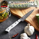 【ふるさと納税】三昧-Zanmai - クラッシック ダマスカス ペティナイフ(コーリアン) 110mm 日本製 国産 包丁 果物 ナイフ フルーツナイフ 小型...