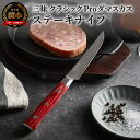 【ふるさと納税】三昧 【ステーキナイフ】 クラシック プロ ダマスカス 紅蓮 丸章工業 高級 関市 日本製 おしゃれ 切れ味 ギフト 贈り物 プレゼント 雑誌 ...