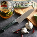 【ふるさと納税】三昧 【三徳包丁(180mm)】 フォレスト モリブデナム