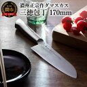 【ふるさと納税】H17-14 濃州正宗作 オールステンレスダマスカス 三徳包丁 17cm 一体型 包丁 和包丁 万能包丁 佐竹産業 積層鋼 おしゃれ キッチン用品 調理器具 よく切れる 日本製 引越し 新生活 贈り物・ギフトにも 送料無料