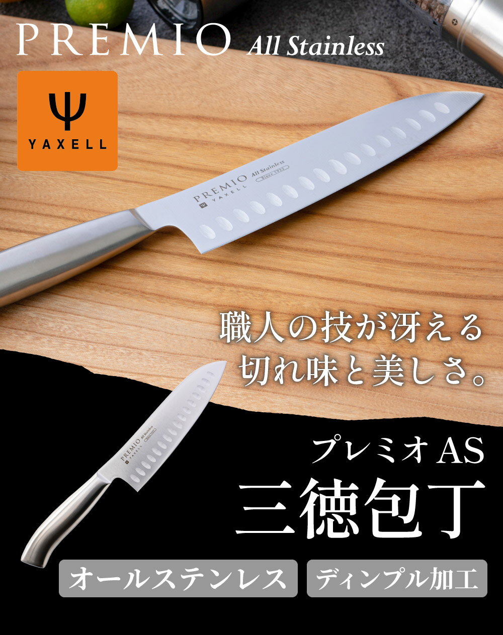 楽天市場】【ふるさと納税】プレミオAS 三徳包丁 165mm オールステンレス製 ディンプル加工 一体型 おしゃれ キッチン用品 調理器具 ヤクセル 新生活 贈り物 ギフトにも H5-90(岐阜県関市) | みんなのレビュー・口コミ 楽天市場】【ふるさと納税】プレミオAS 三徳包丁 165mm オールステンレス製 ディンプル加工 一体型 おしゃれ キッチン用品 調理器具 ヤクセル 新生活 贈り物 ギフトにも H5-90(岐阜県関市) | みんなのレビュー・口コミ