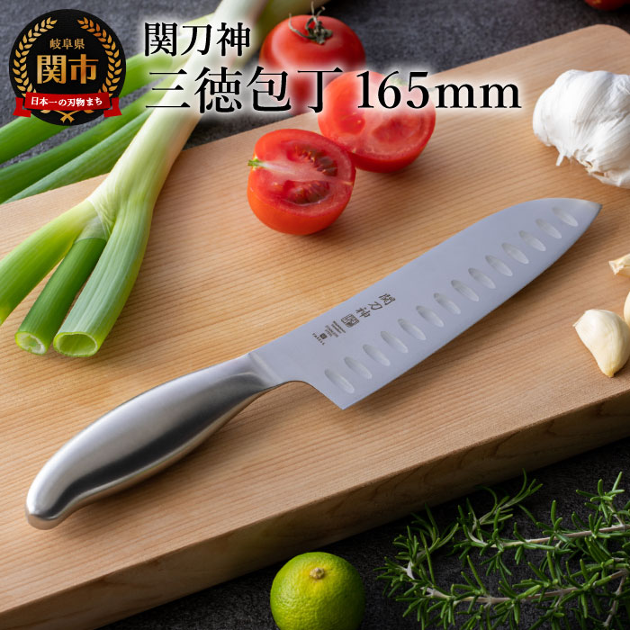 関刀神 三徳包丁16.5cm (H5-99) 一体型 ステンレス ナイフ おしゃれ キッチン用品 調理器具 よく切れる 引越し 新生活 贈り物・ギフトにも ヤクセル 送料無料