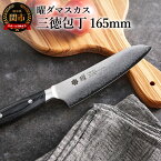 【ふるさと納税】曜 69層鋼 ダマスカス 三徳包丁 165mm YO-U 積層鋼 波模様 万能 肉 野菜 魚 熱に強い 水に強い ヤクセル おしゃれ キッチン用品 調理器具 よく切れる 日本製 引越し 新生活 贈り物・ギフトにも 送料無料 H34-06