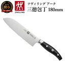 Zwilling ツヴィリング 「 ツヴィリング アーク 三徳包丁 180mm 日本製 」 三徳 包丁 ステンレス 岐阜県関市製 38877-181