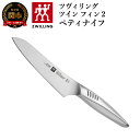 【ふるさと納税】Zwilling ツヴィリング 「 ツインフィン 2 ペティナイフ 130mm 日本製 」 果物 小刀 包丁 オールステンレス 食洗機対応 岐阜県関市製【日本正規販売品】 Twin Fin 30910-131