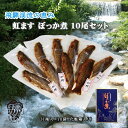 【ふるさと納税】虹ますぼっか煮10尾セット 飛騨ぼっか煮 甘露煮 土産 贈答 ギフト のし対応 飛騨 ぼっか煮さわ Q106 8000円 《hida0307》