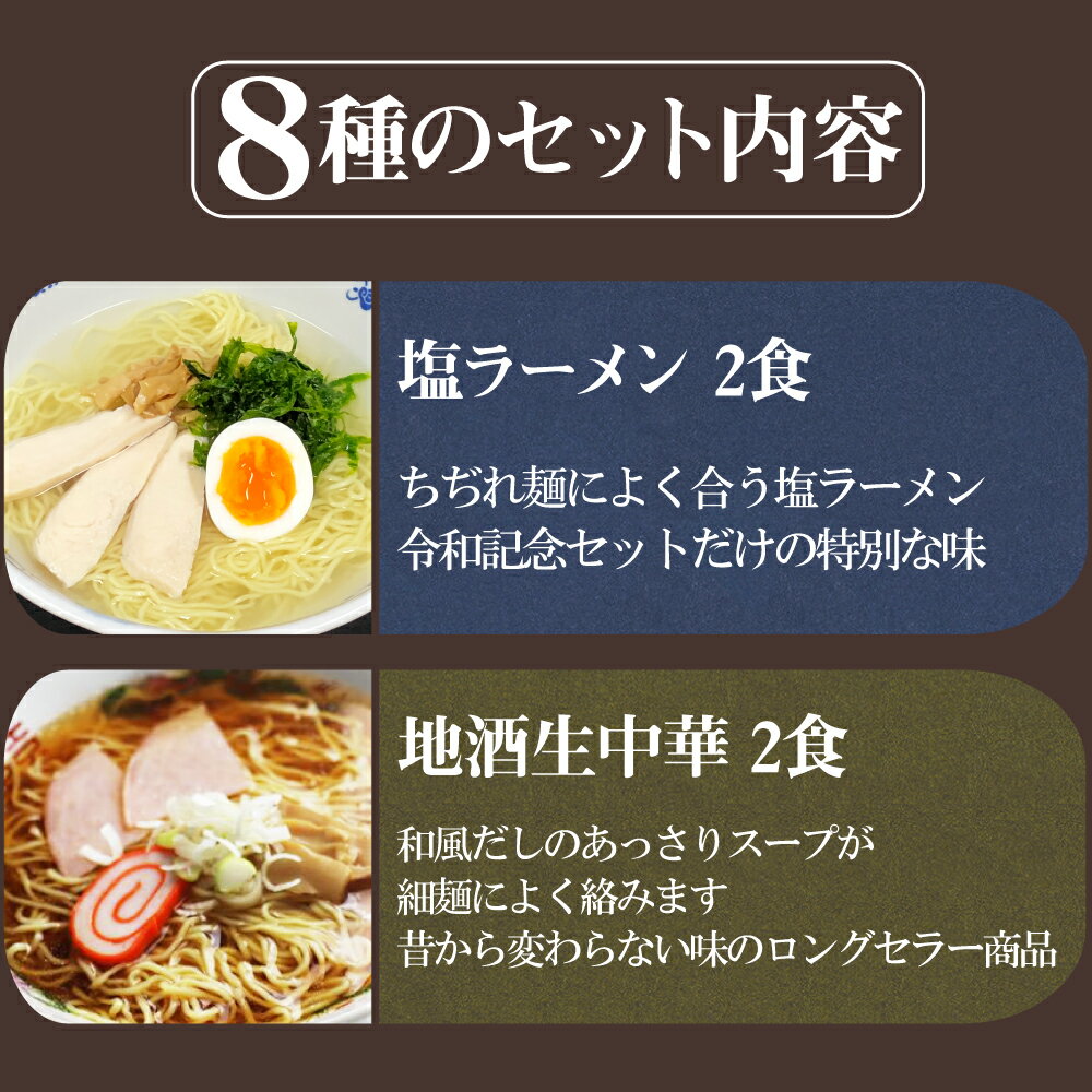 【ふるさと納税】ラーメン・冷やし中華・蕎麦 8種類16食 令和記念セット 老田屋 応援 観光地応援[Q829]9000円 《hida0307》