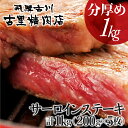 【ふるさと納税】飛騨市推奨特産品　山勇畜産の飛騨牛5等級サーロイン　面が半分厚さ2倍のステーキ約200g5枚 1kg[J0001]90000円