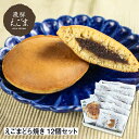 商品説明 名称えごまどら焼き 12個入り 飛騨産 えごま どら焼き お歳暮 冬ギフト 贈答用 商品詳細 皮の部分に炒った飛騨産えごまを粒のまま入れました。食べた時のプチっとした食感とえごまの香りが広がります。冬はレンジで温めて、ホカホカどら焼きもお勧めです。おやつやお茶請け、ギフトにもどうぞ。 産地名岐阜県飛騨市 内容量 えごまどら焼き 12個入り 消費期限製造より30日 保存方法 発送方法 常温配送 備考11月15日から12月25日の間にお届けいたします。 取扱事業者及び加工業者 （株）飛騨企画販売 ------------------------------------------------- ・ふるさと納税よくある質問はこちら ・寄附申込みのキャンセル、返礼品の変更・返品はできません。あらかじめご了承ください。「ふるさと納税」寄付金は、下記の事業を推進する資金として活用してまいります。 寄付を希望される皆さまの想いでお選びください。 入金確認後、注文内容確認画面の【注文者情報】に記載の住所にお送りいたします。 ワンストップ特例申請書は、入金確認後（寄附証明書と同封）年末年始を除く30日以内に住民票住所へお送りいたします。 ご記入後下記宛先へ返送ください。