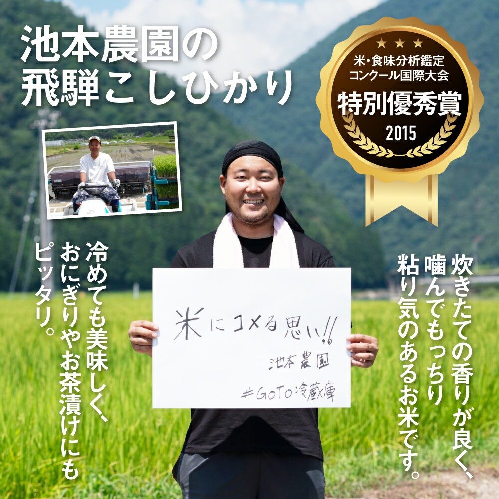 【ふるさと納税】《先行予約》令和6年産 こしひかり 5kg 特別栽培米 食味コンクール受賞農家の特別栽培米コシヒカリ 池本農園 精白米 訳あり 無洗米 白米 米 特A わけあり ワケアリ ［Q1837] 10000円 《hida0307》