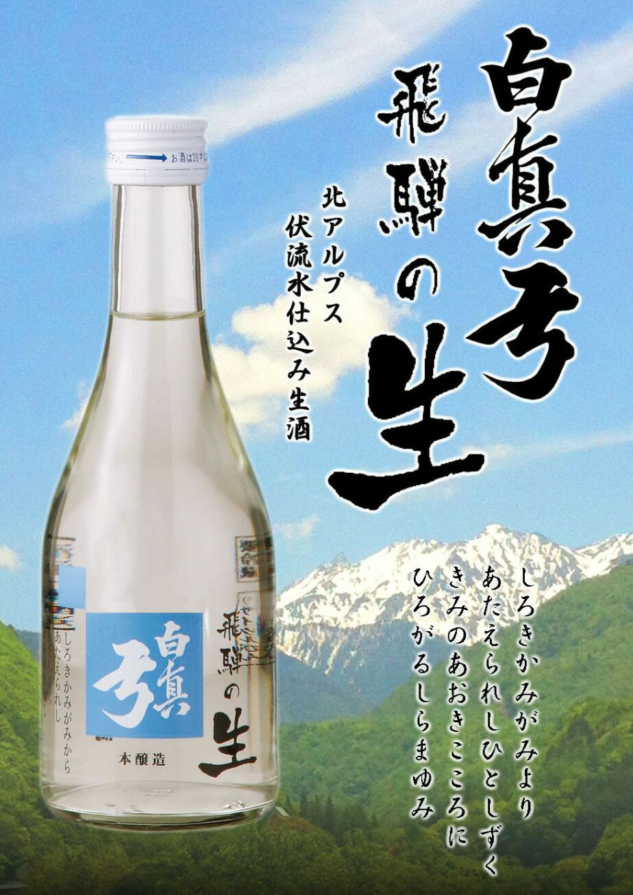 【ふるさと納税】爽やかなゆず酒と白真弓生酒セット 蒲酒造場 国産ゆず リキュール お酒 日本酒 ひだほまれ 飛騨 地酒[Q253]