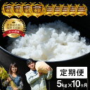 43位! 口コミ数「0件」評価「0」《定期便》令和5年産 こしひかり 5kg×10ヵ月　金賞受賞農家の飛騨産コシヒカリ みつわ農園 定期便 お楽しみ[Q2080] 《hida0･･･ 