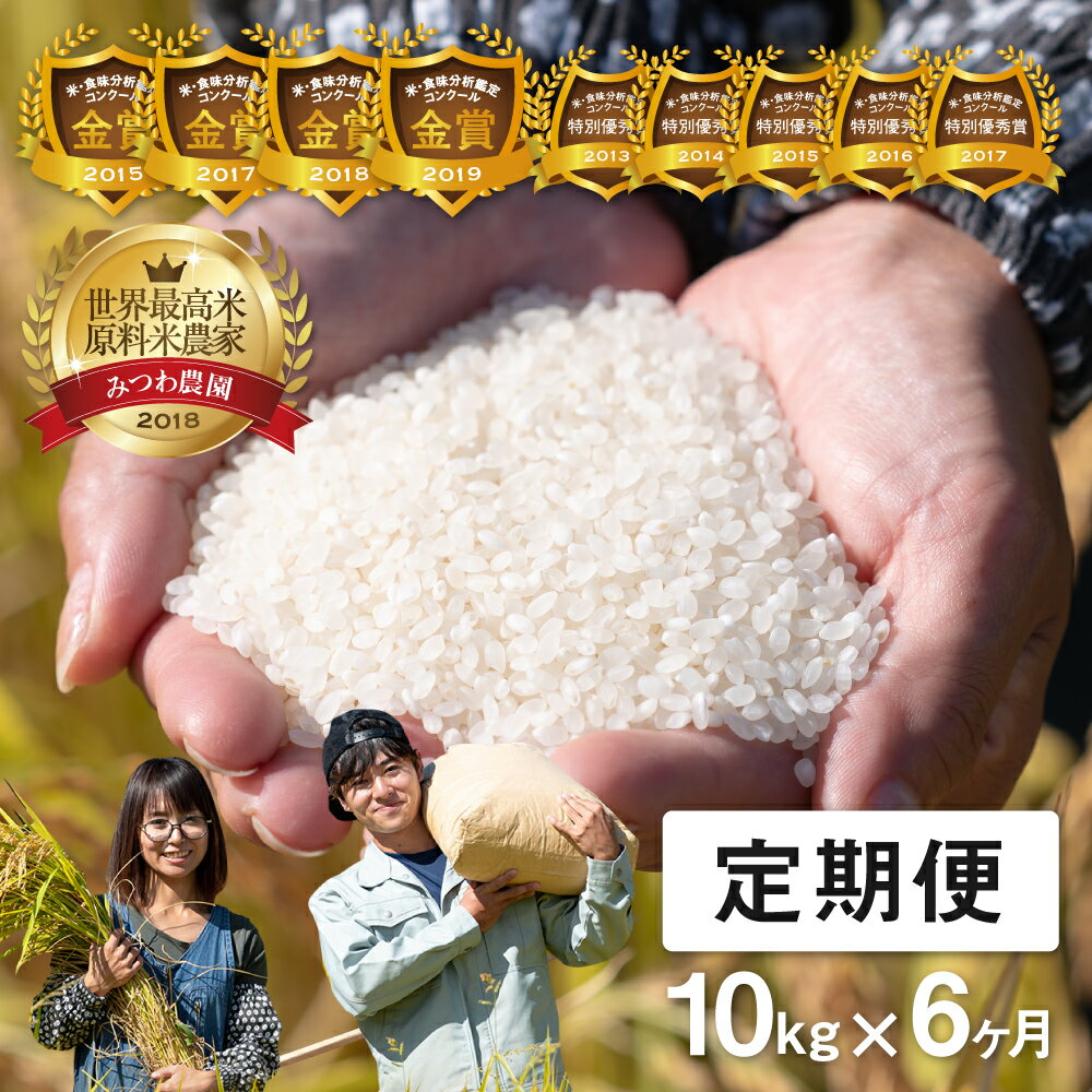 【ふるさと納税】《定期便》 令和5年産 米 こしひかり 金賞