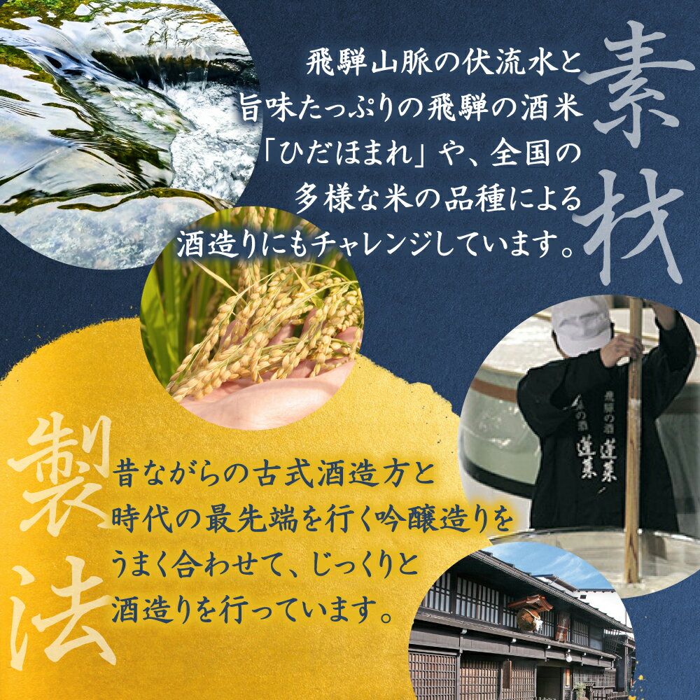 【ふるさと納税】【春夏限定】門外不出の秘造原酒 非売品の酒 日本酒 吟醸酒 辛口 飛騨 蓬莱 渡辺酒造 1800ml[Q605]9000円