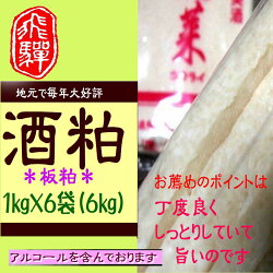 【ふるさと納税】蓬莱 酒粕 1×6袋 12月以降発送 渡辺酒造店 冬限定 冬季限定 板粕 甘酒[Q419]10000円 1万円 画像1