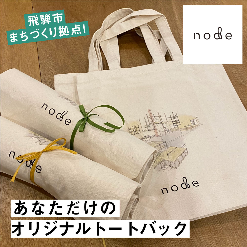 【ふるさと納税】あなただけのオリジナルトートバック バック カバン A4マチあり[Q488]8000円 《hida0307》