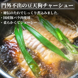 【ふるさと納税】飛騨高山豆天狗国産豚バラチャーシューブロック 1本 豚 焼き豚 お店の味 麺の清水屋[Q1137]8000円 画像2