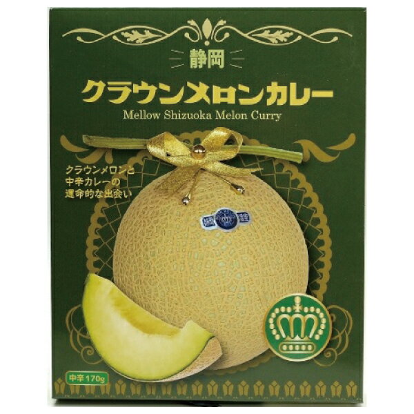 1位! 口コミ数「0件」評価「0」 レトルト 非常食 カレー 焼津 170g×4箱 クラウンメロンカレー a10-341