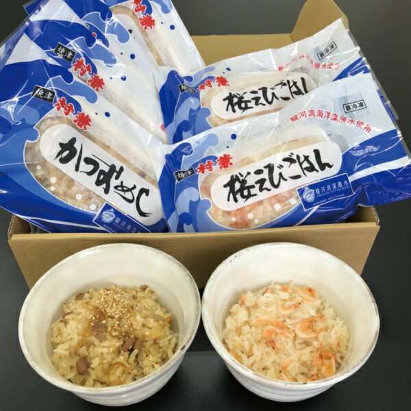 【ふるさと納税】 米 かつお 桜エビ 炊き込みご飯 冷凍 ご飯 焼津 かつおめし 桜えびごはん セット 計6個 a10-500