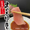 【ふるさと納税】 まぐろ 刺身 天然 びんちょうまぐろ お刺身 合計1kg以上 120g×9パック 魚 焼津 a10-649