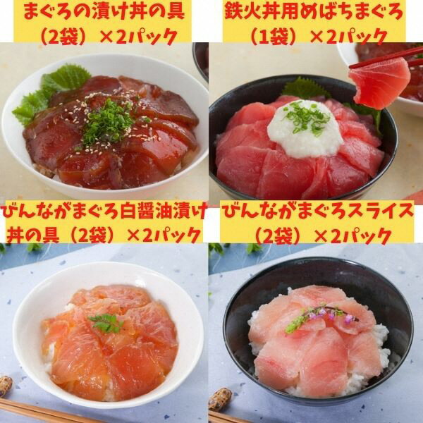 【ふるさと納税】 まぐろ 魚 冷凍 焼津 天然 目鉢鮪 びんながまぐろ 鉄火丼 漬け丼 白醤油漬丼 スライス 山芋とろろ 計14食分 マグロ漬丼の具セット a15-011