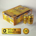【ふるさと納税】a17-008 サッポロ ヱビス ビール35